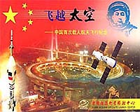 Chinese Space Pop-Art